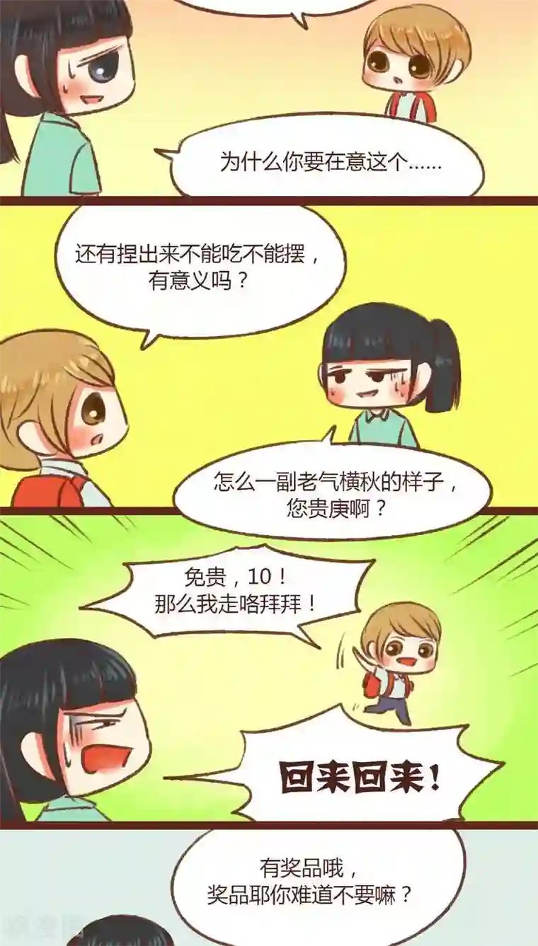 神兽退散儿童节特别篇