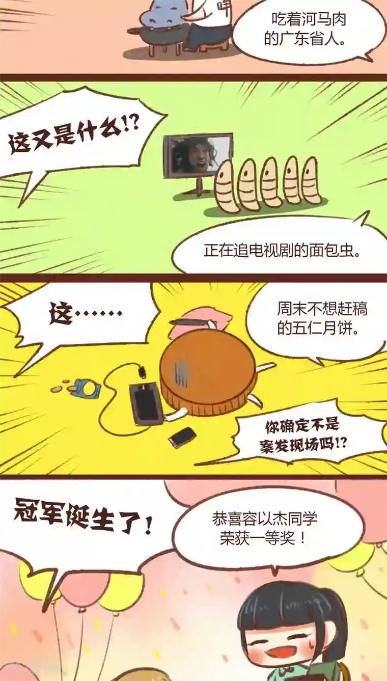 神兽退散儿童节特别篇