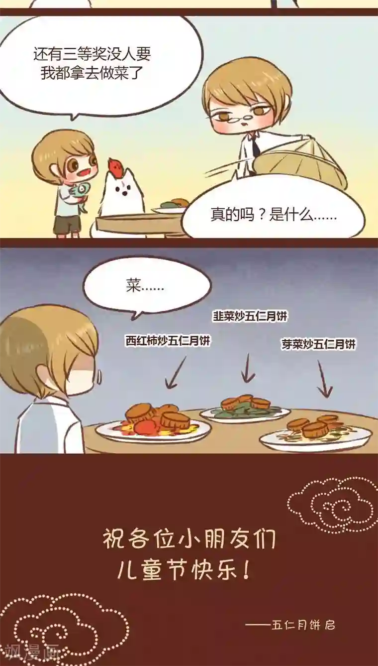 神兽退散儿童节特别篇