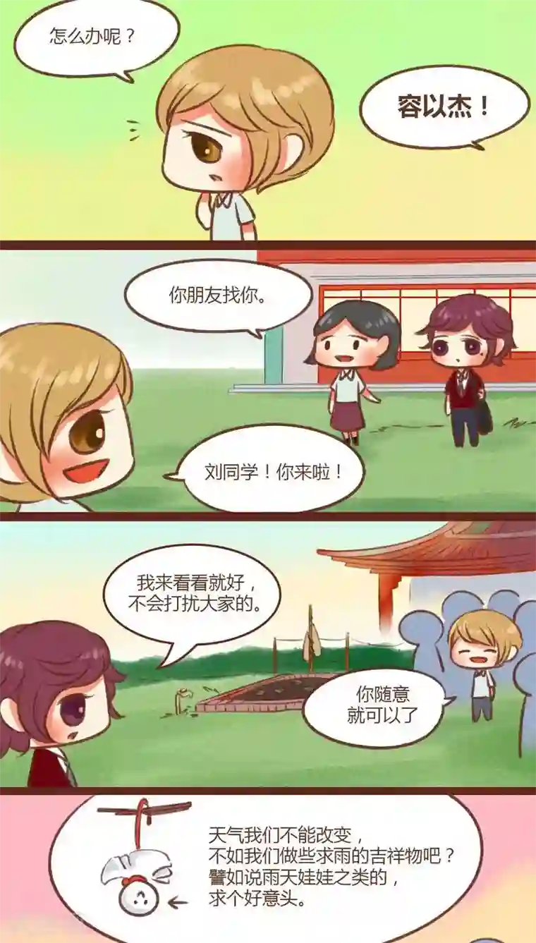 神兽退散第21话