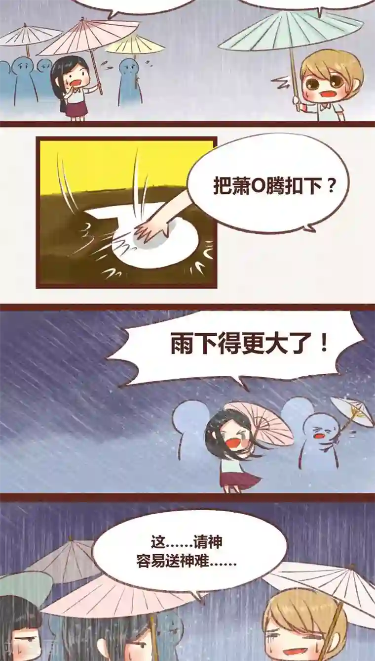 神兽退散第21话