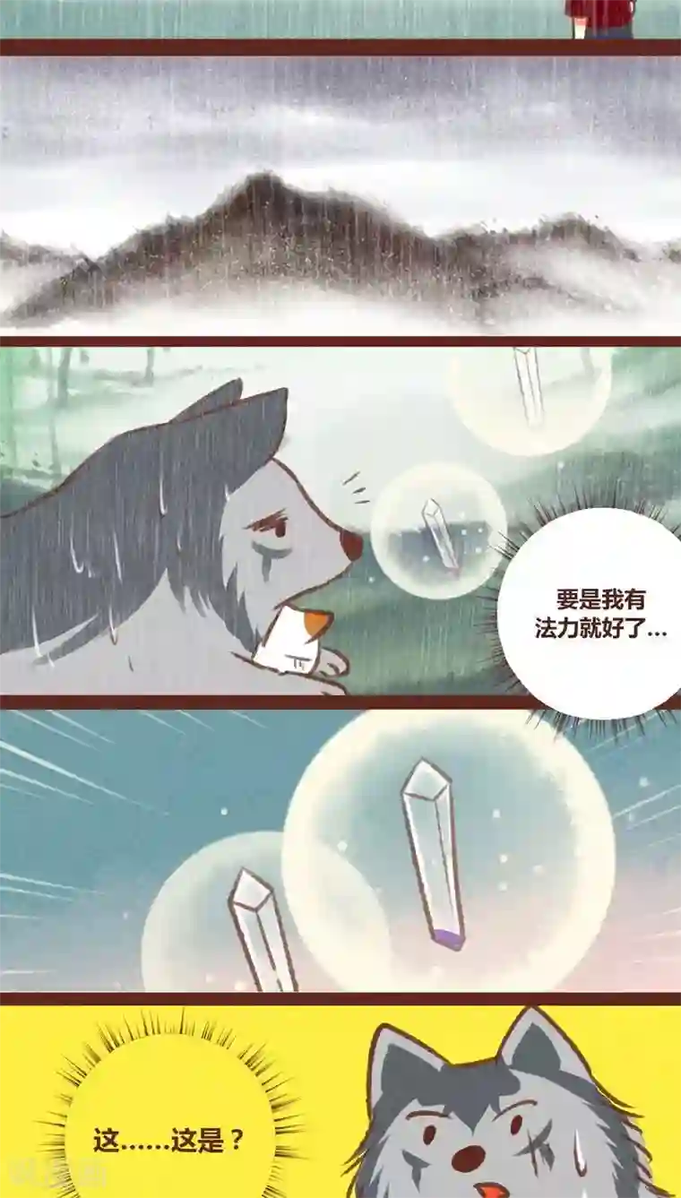 神兽退散第21话