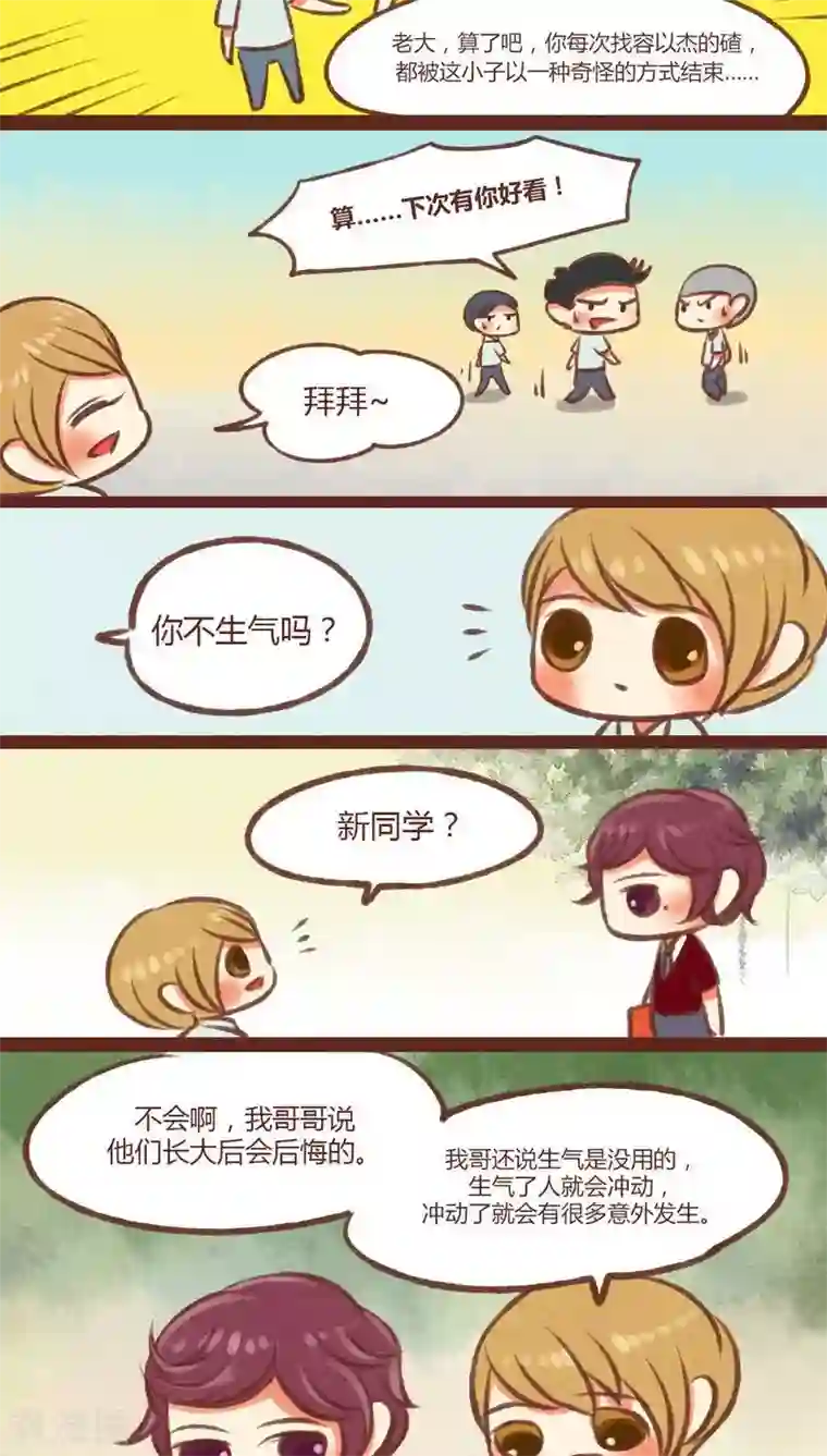 神兽退散第21话