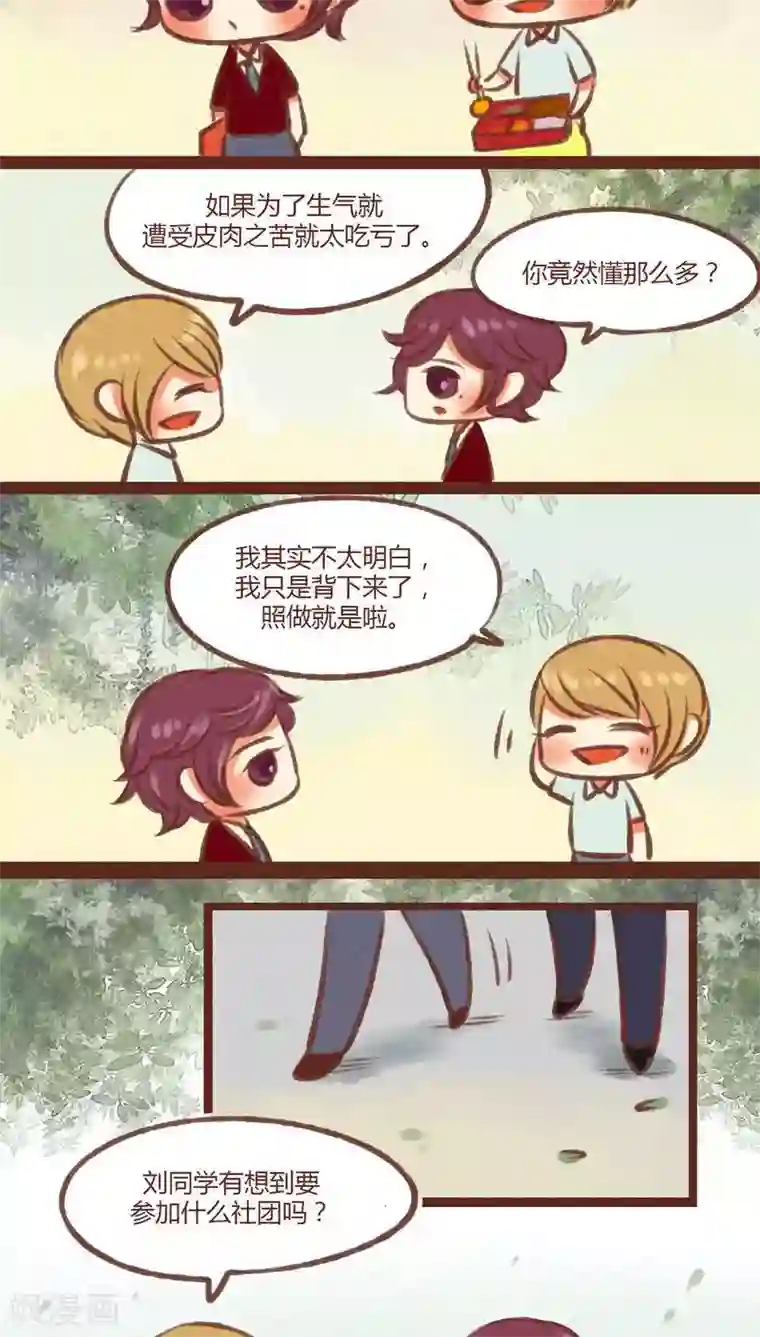 神兽退散第21话