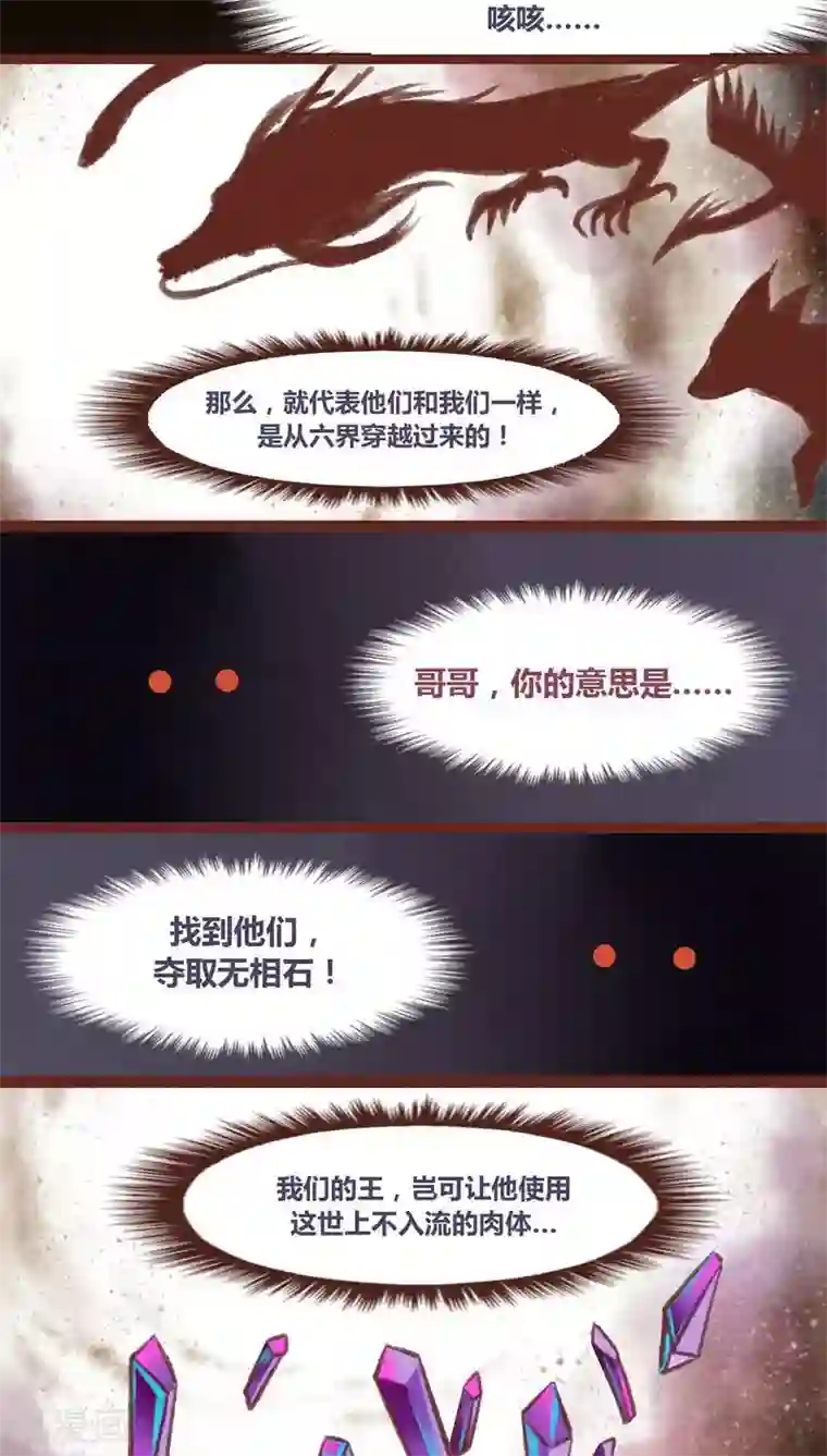 神兽退散第23话