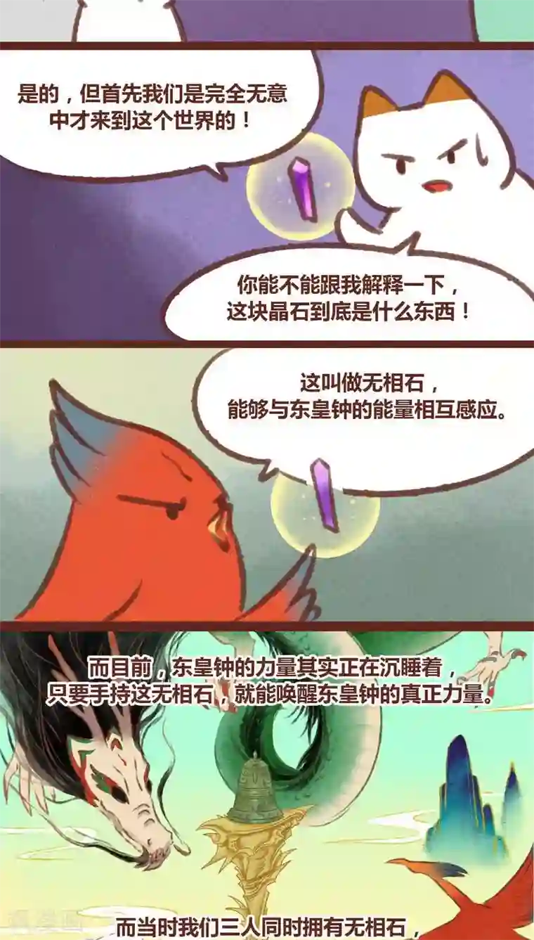 神兽退散第23话