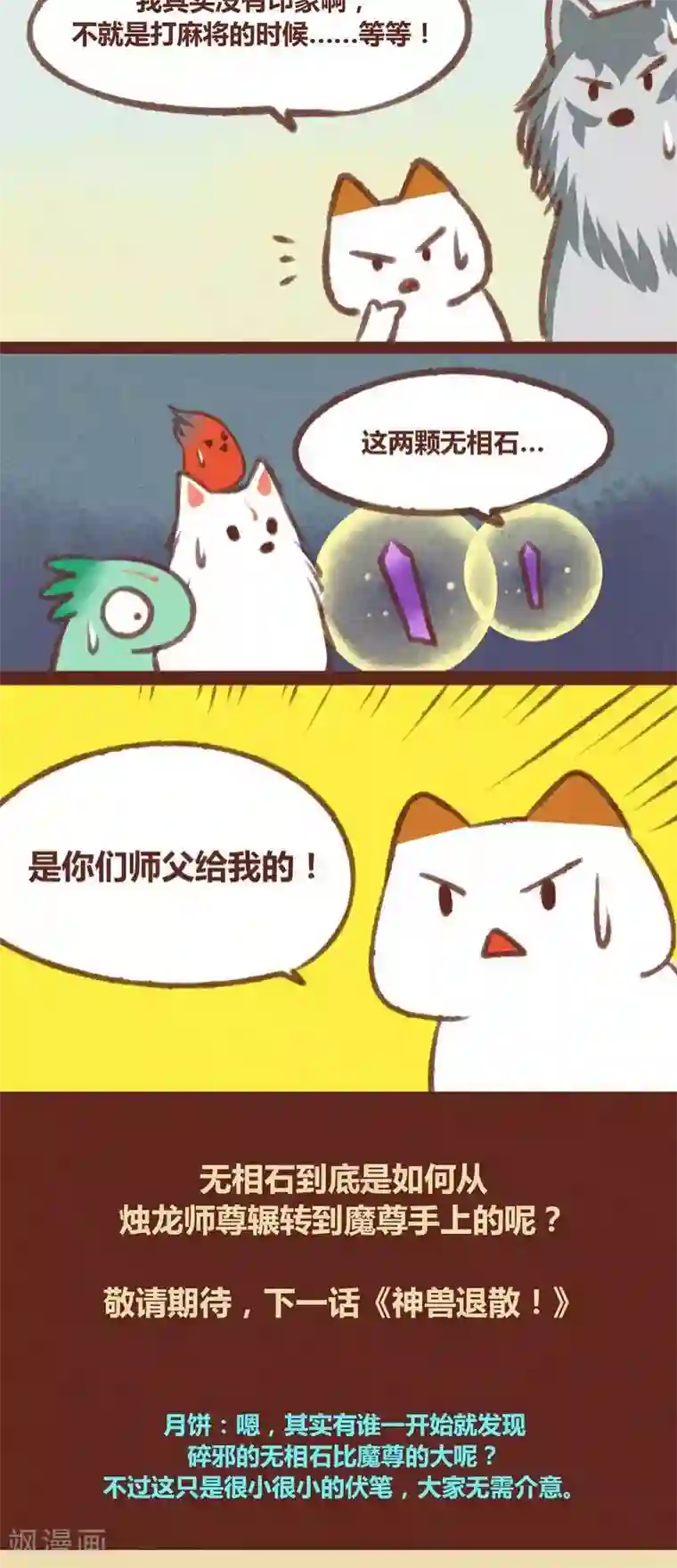 神兽退散第23话