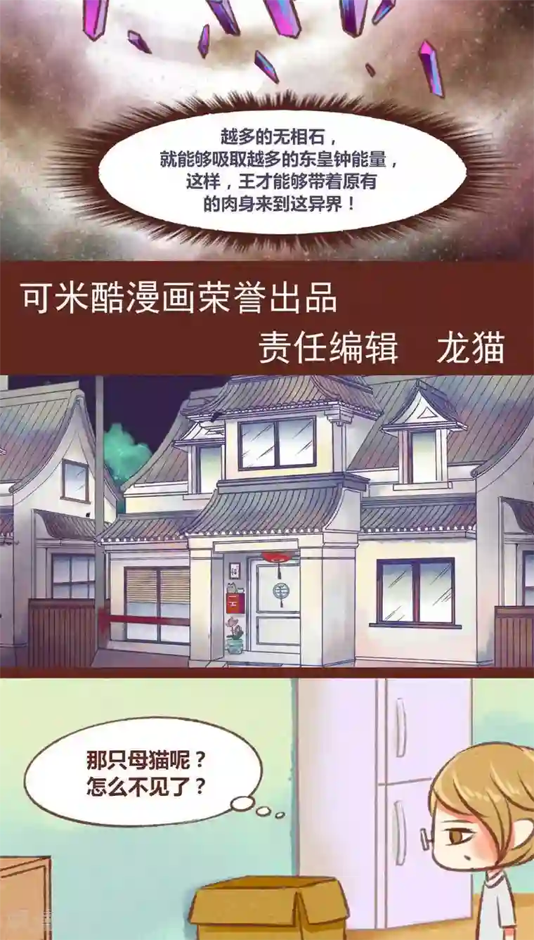 神兽退散第23话