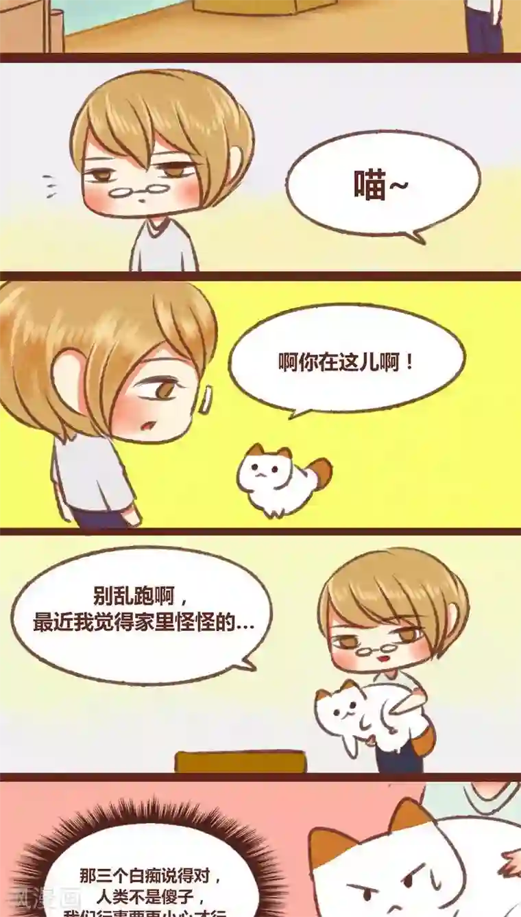 神兽退散第23话