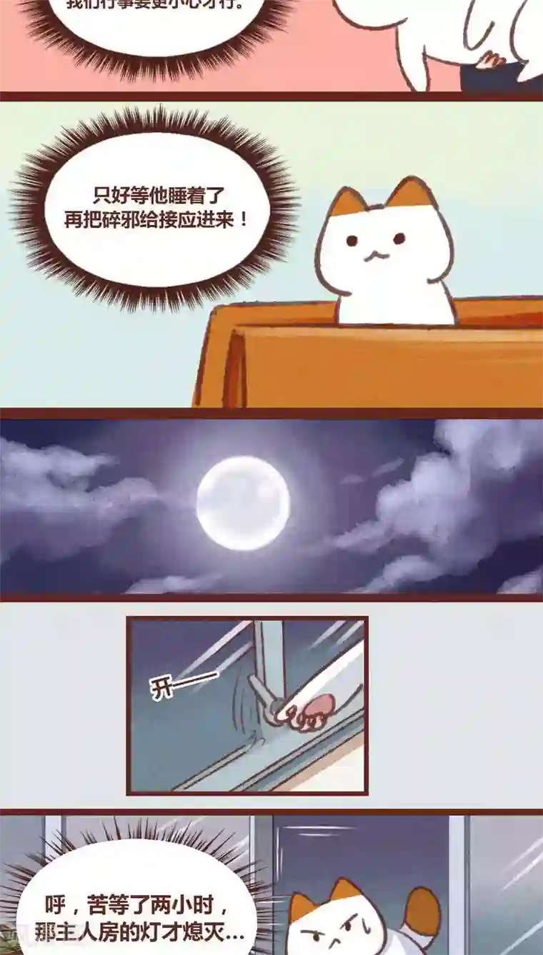 神兽退散第23话