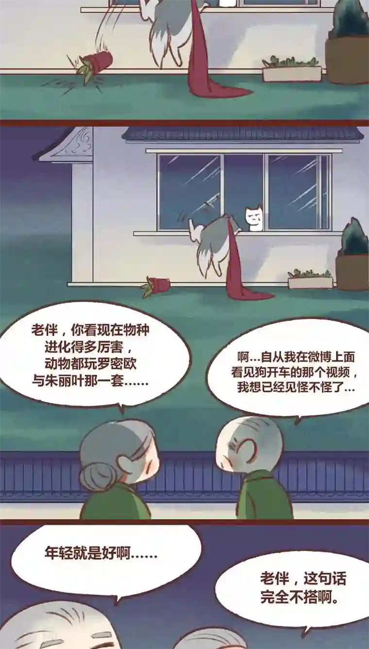 神兽退散第23话