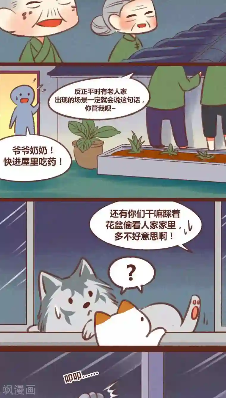 神兽退散第23话