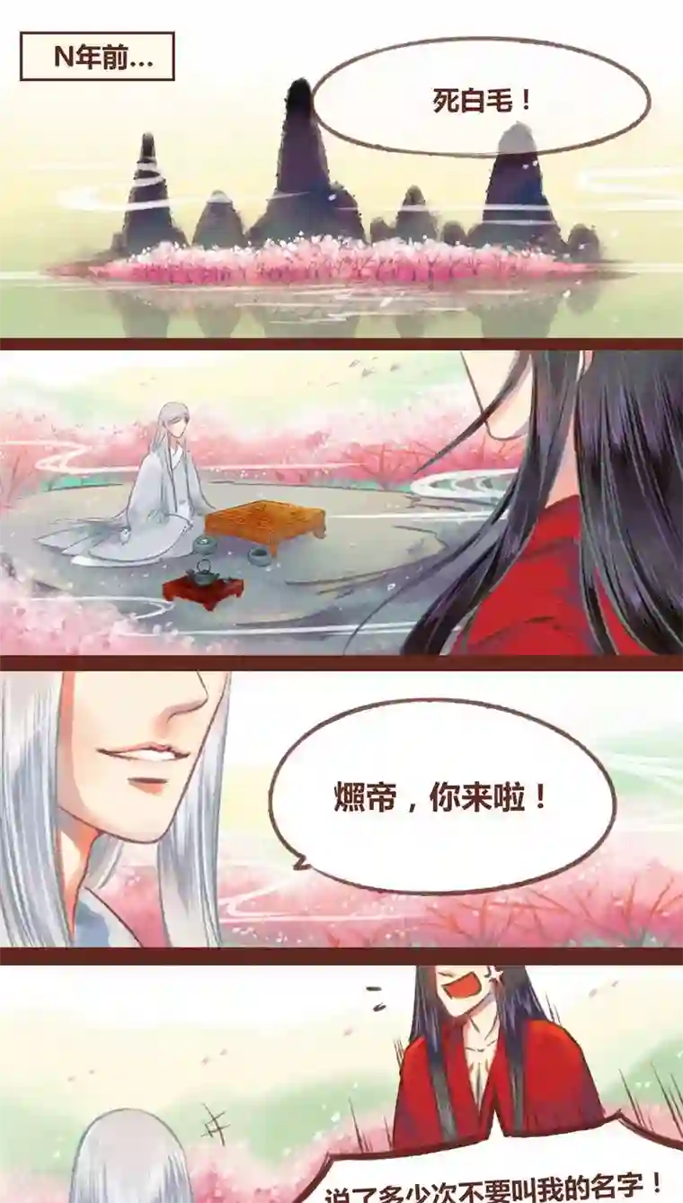 神兽退散第24话