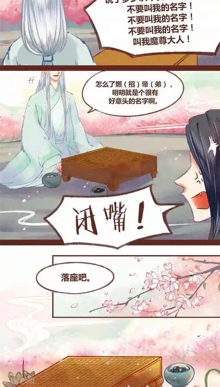 神兽退散第24话