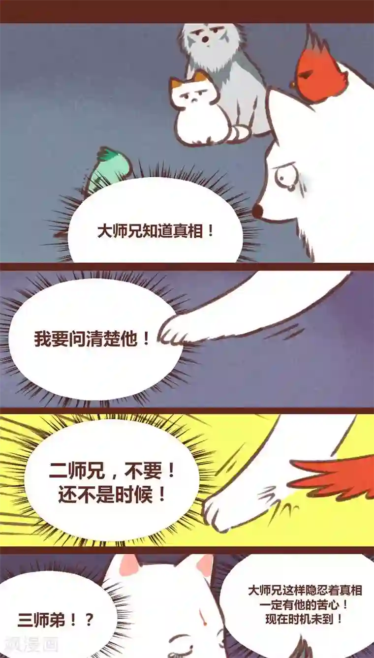 神兽退散第24话