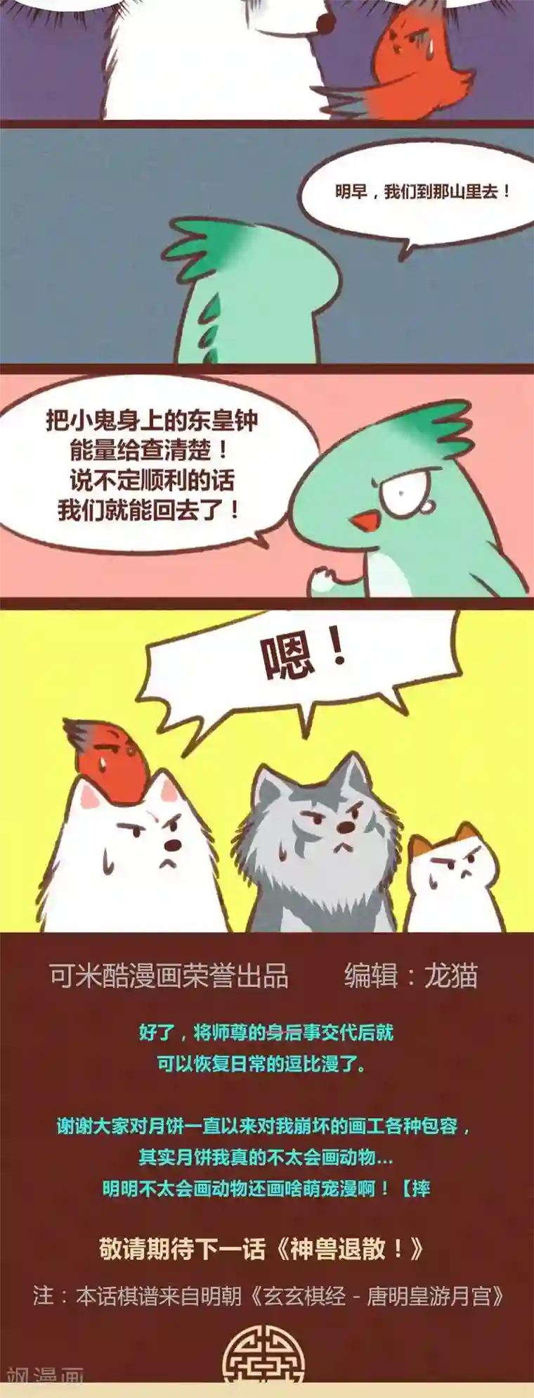 神兽退散第24话