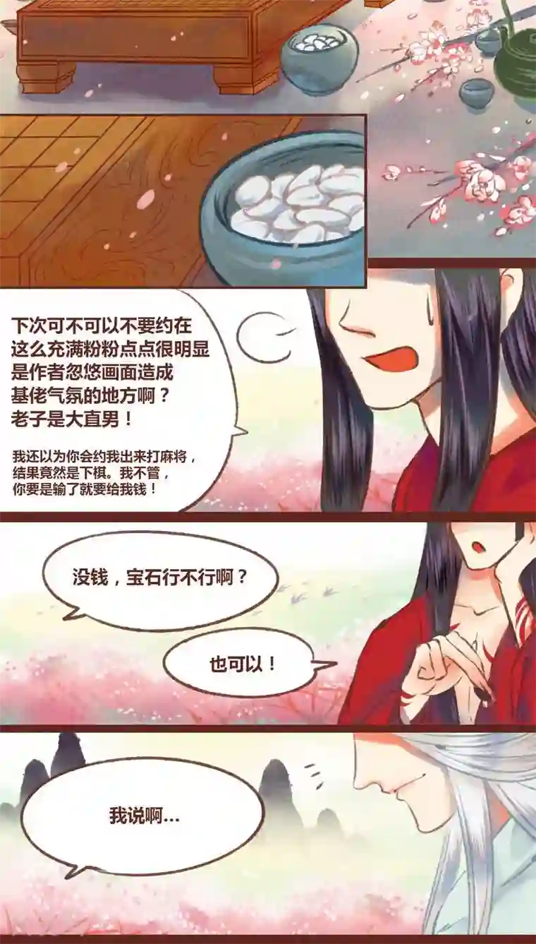 神兽退散第24话