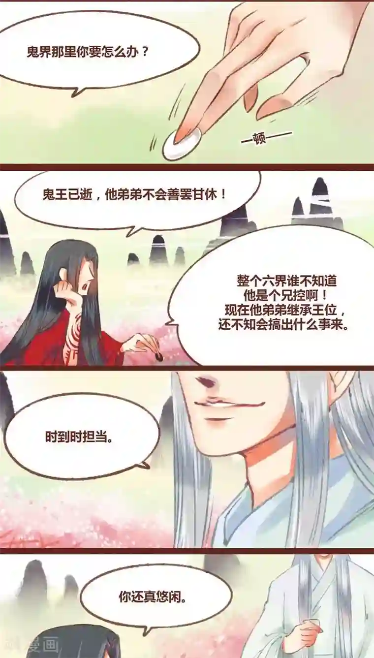 神兽退散第24话