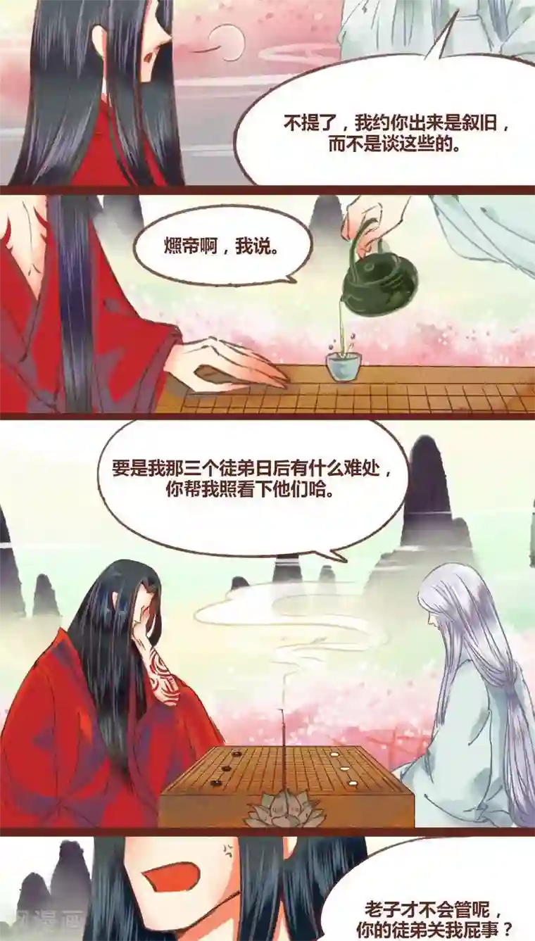 神兽退散第24话