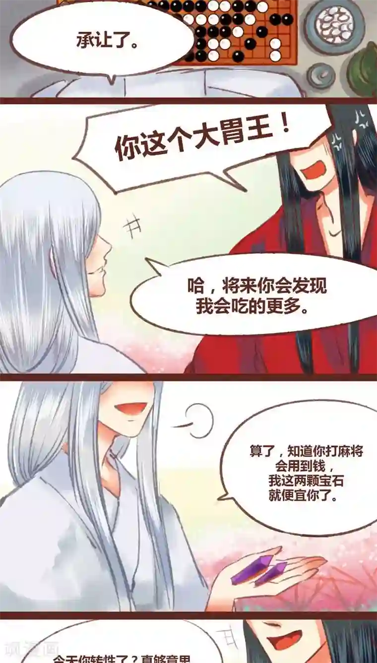 神兽退散第24话