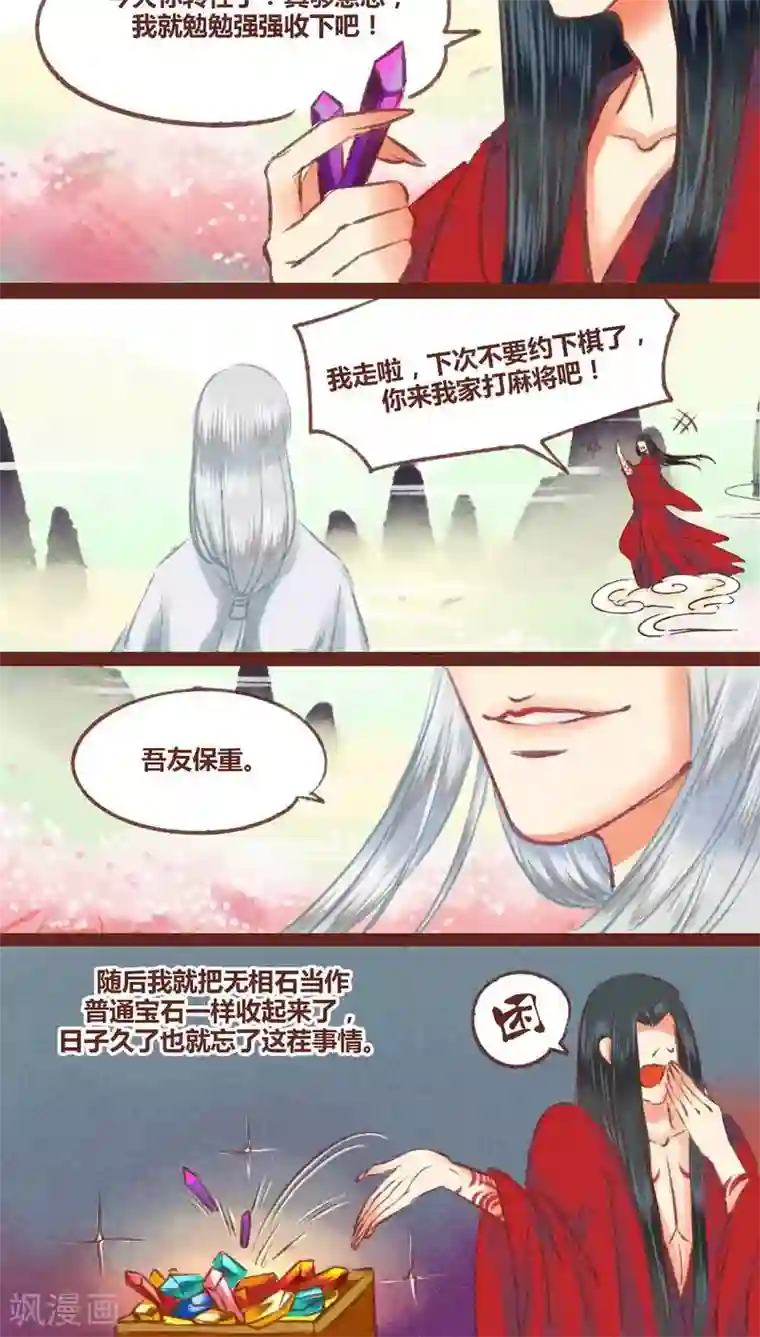 神兽退散第24话