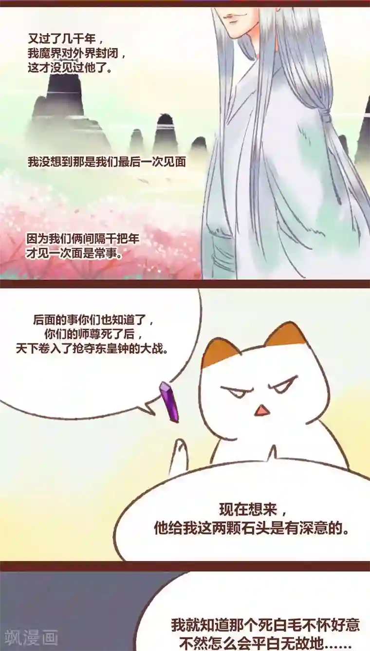 神兽退散第24话