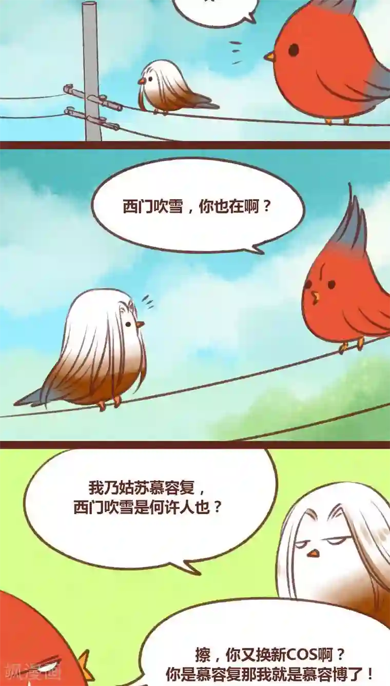 神兽退散第25话