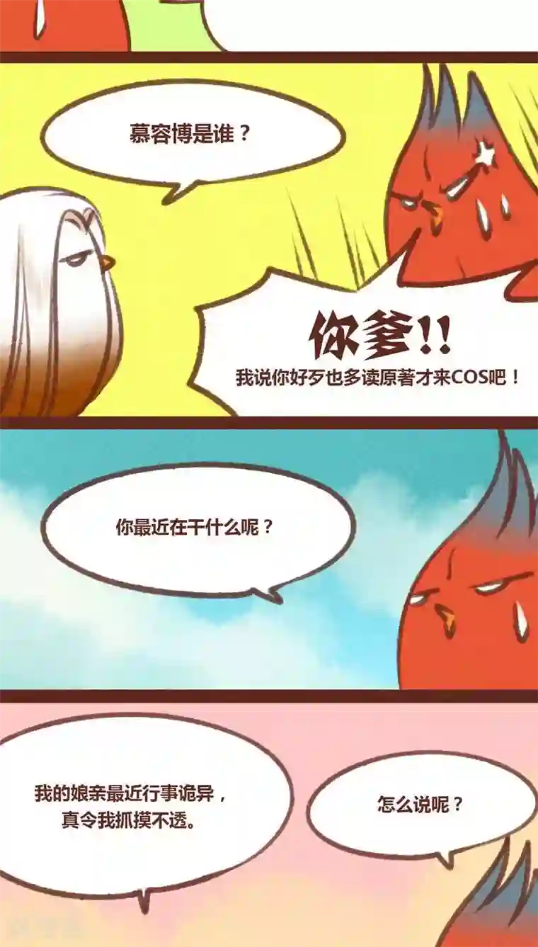 神兽退散第25话