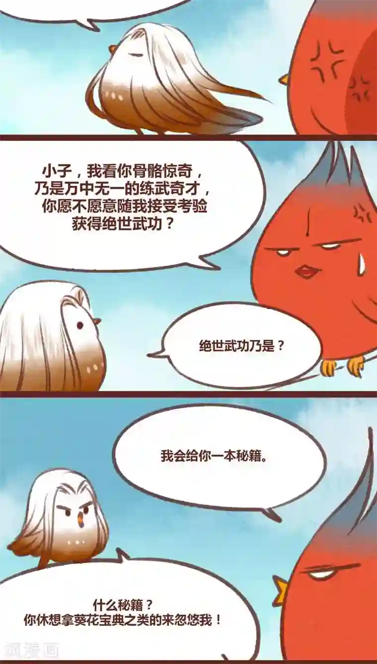 神兽退散第25话