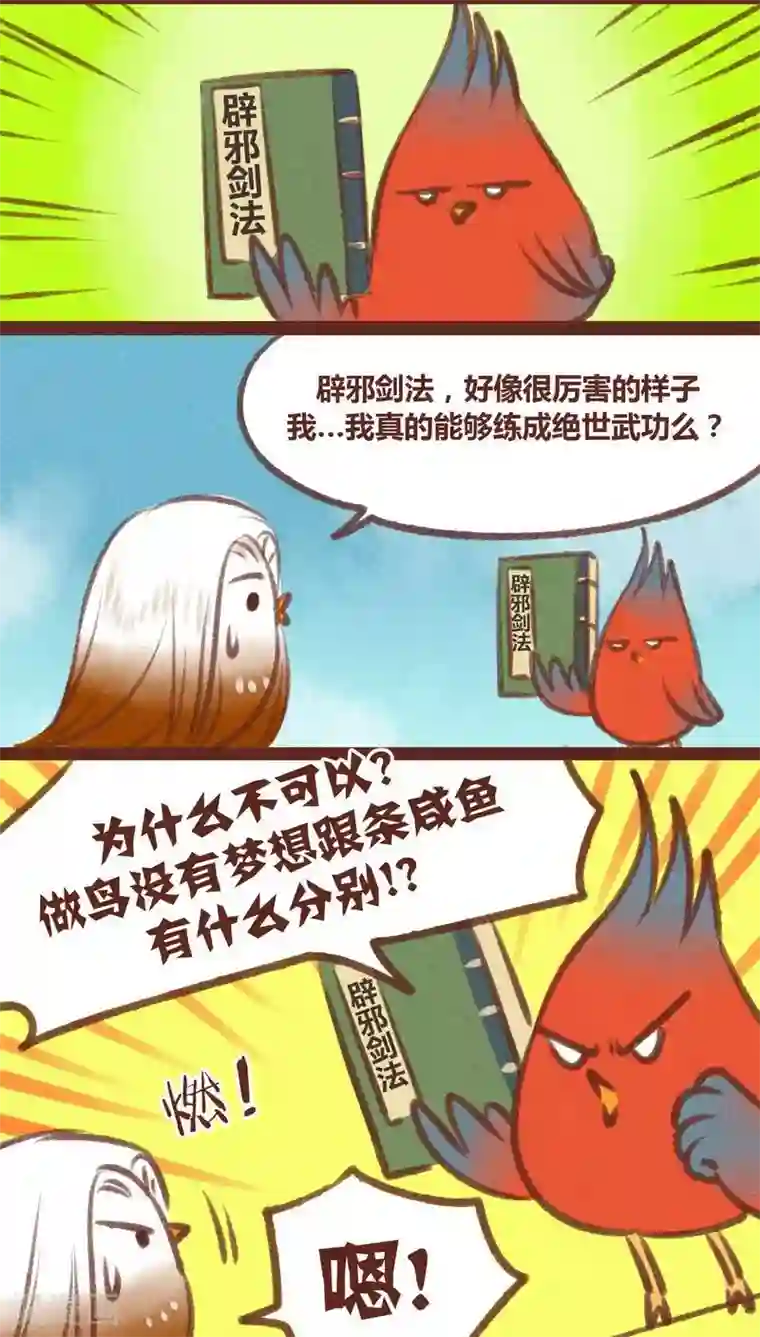 神兽退散第25话