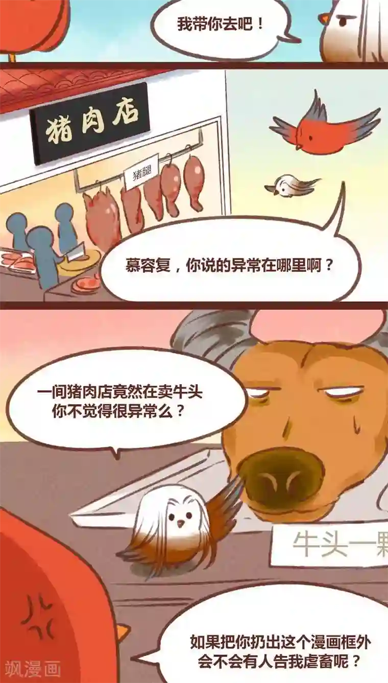 神兽退散第25话