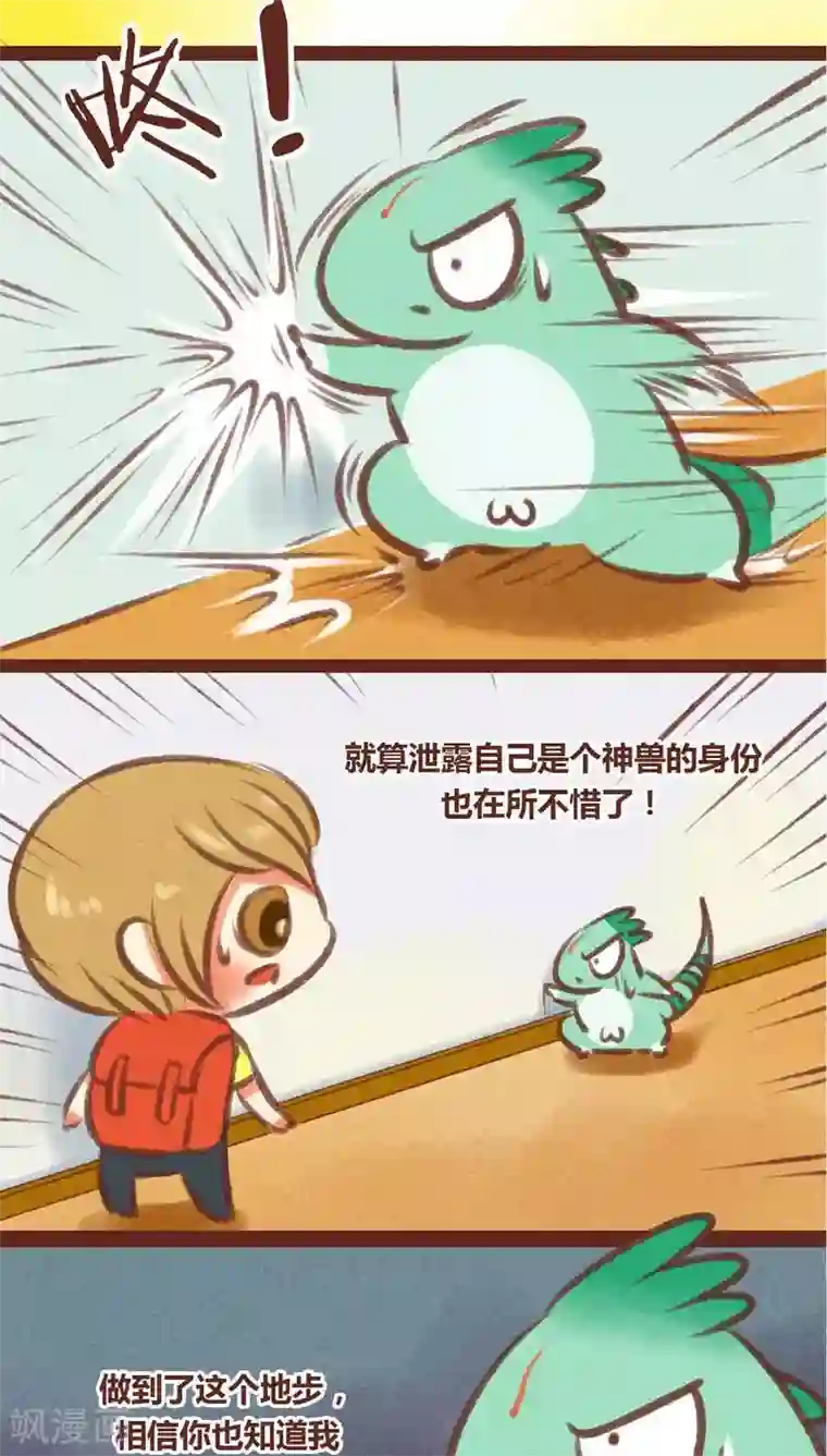 神兽退散第25话