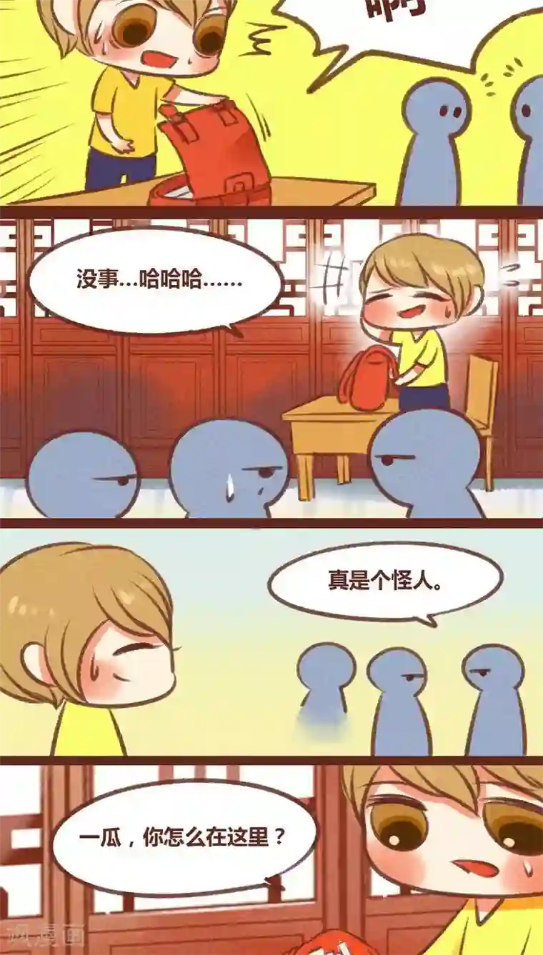 神兽退散第26话