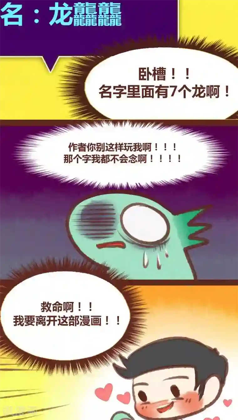 神兽退散第26话