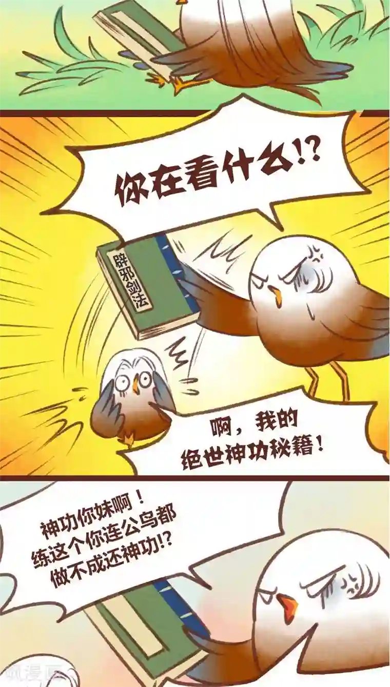 神兽退散第26话