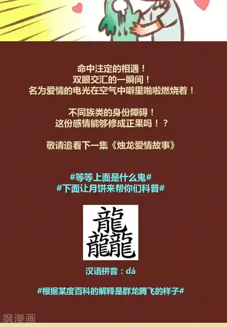 神兽退散第26话