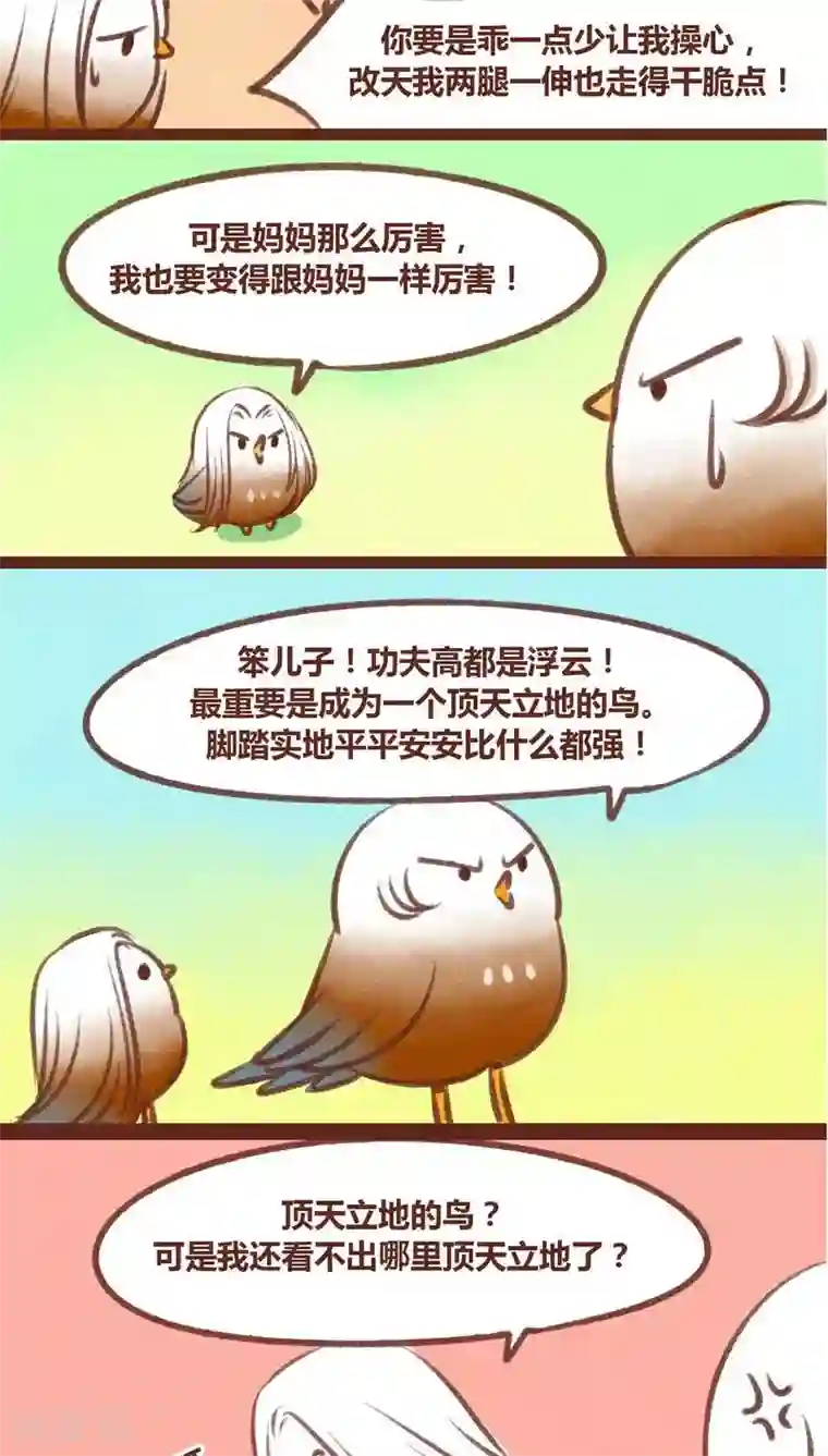 神兽退散第26话