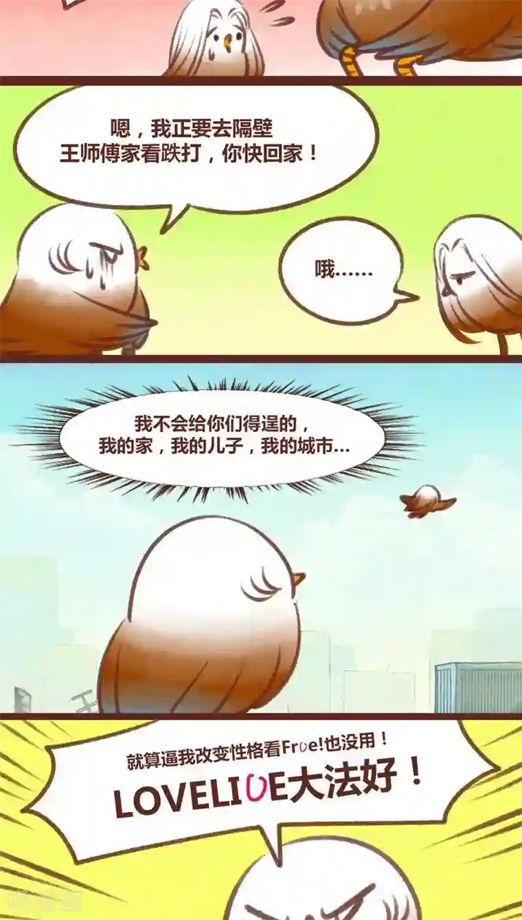 神兽退散第26话