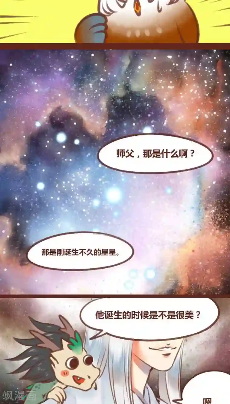 神兽退散第26话