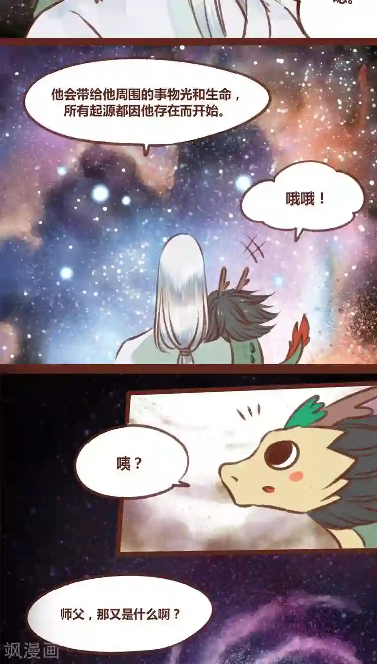 神兽退散第26话