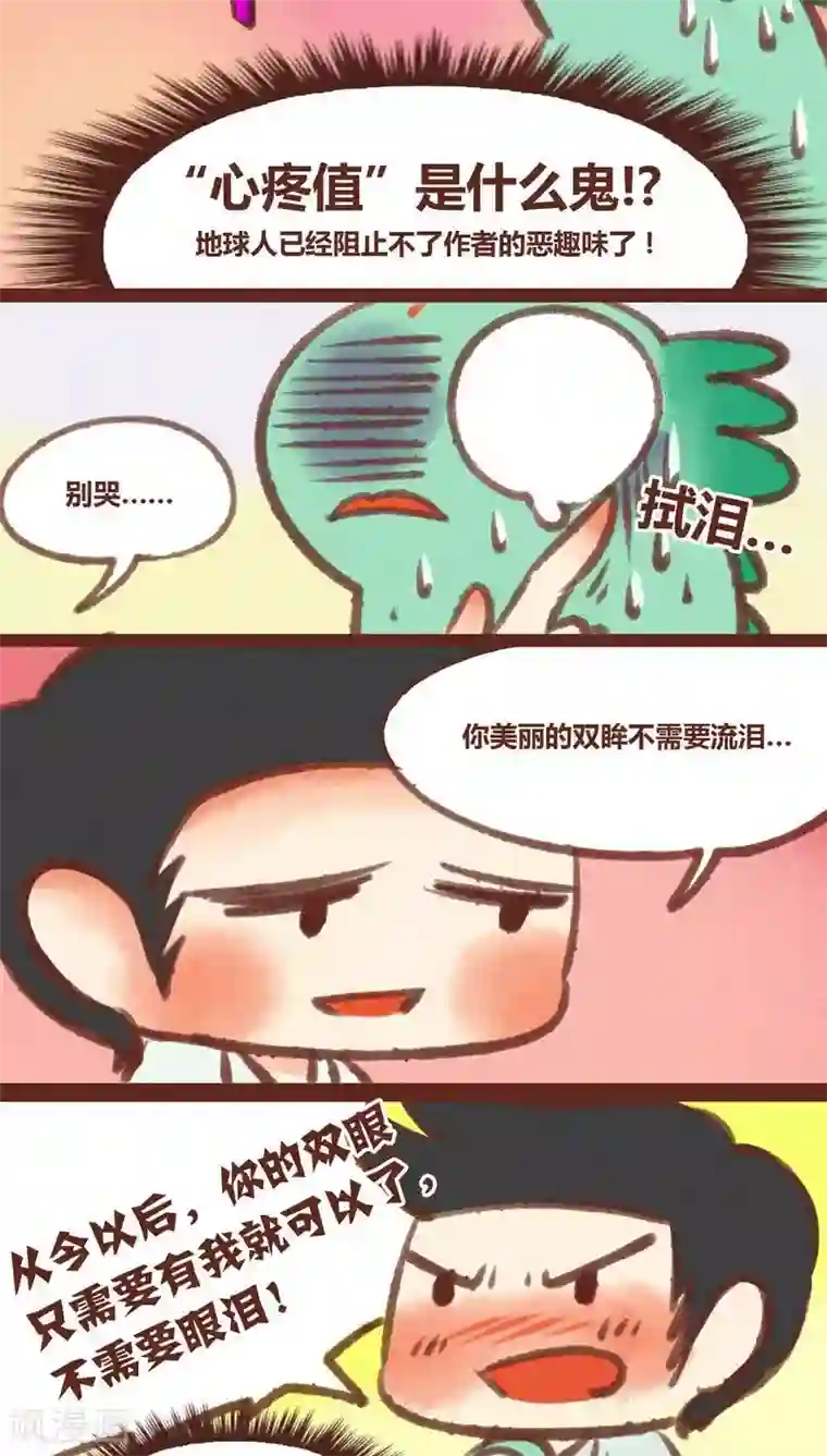 神兽退散第27话