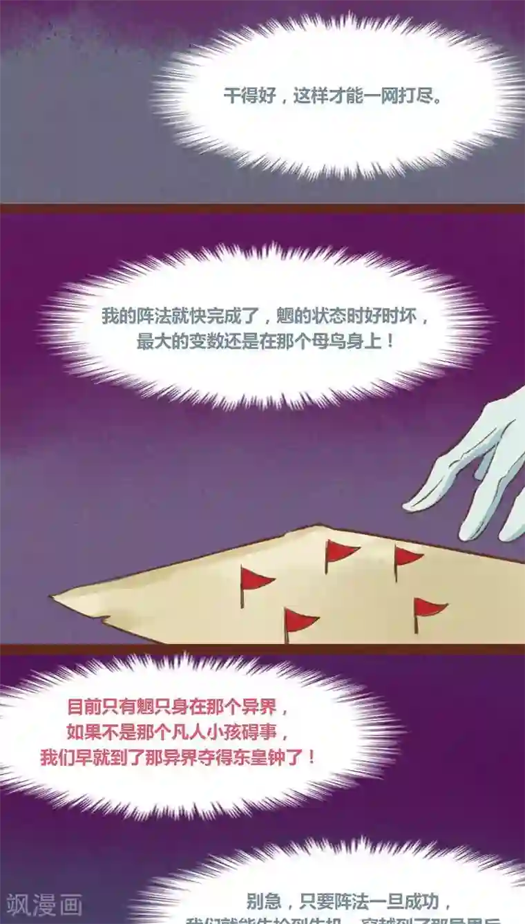 神兽退散第27话