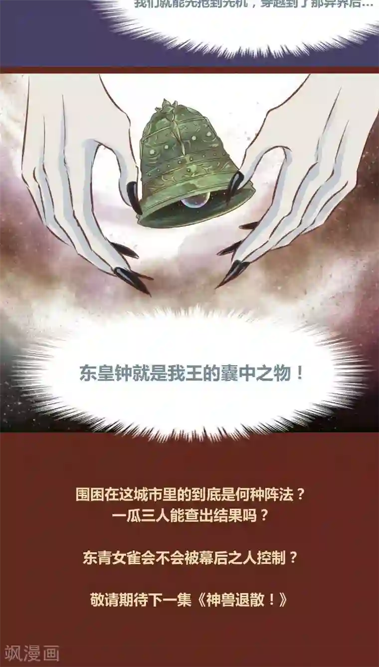 神兽退散第27话