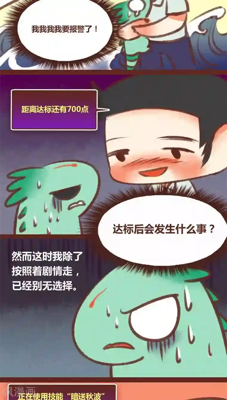 神兽退散第27话