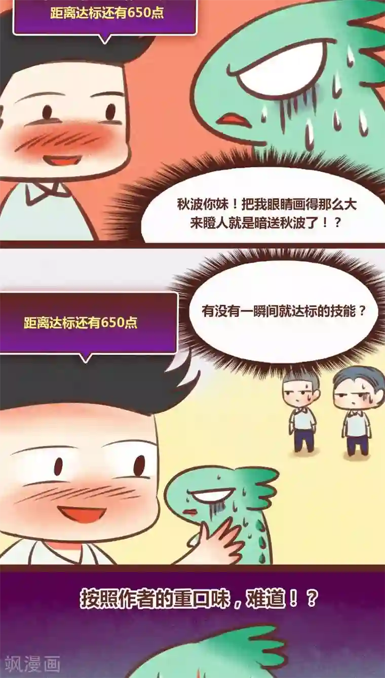 神兽退散第27话