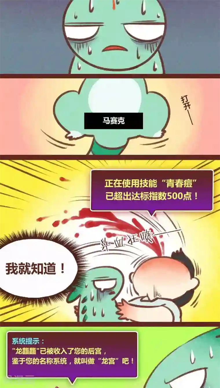 神兽退散第27话