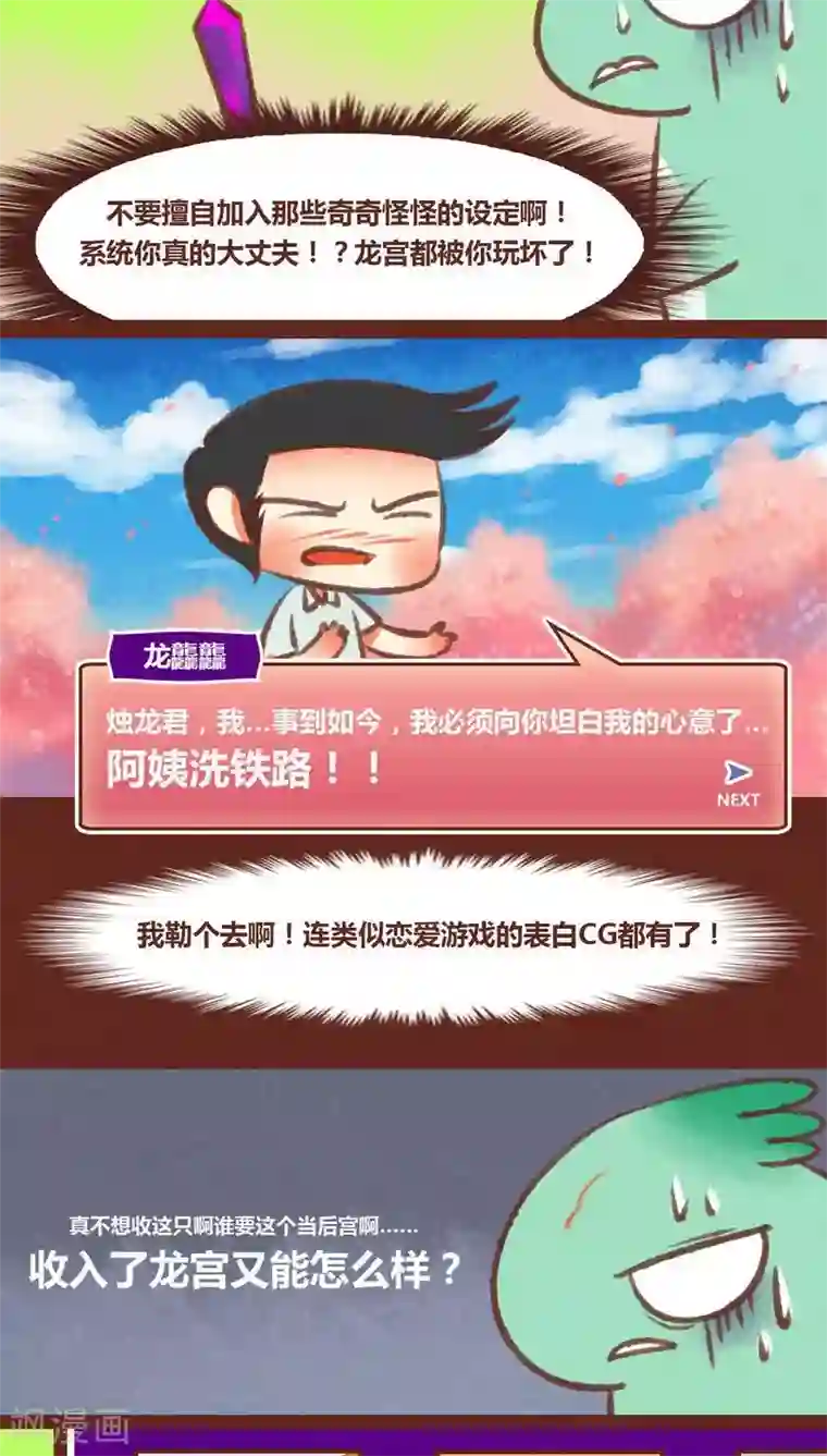 神兽退散第27话