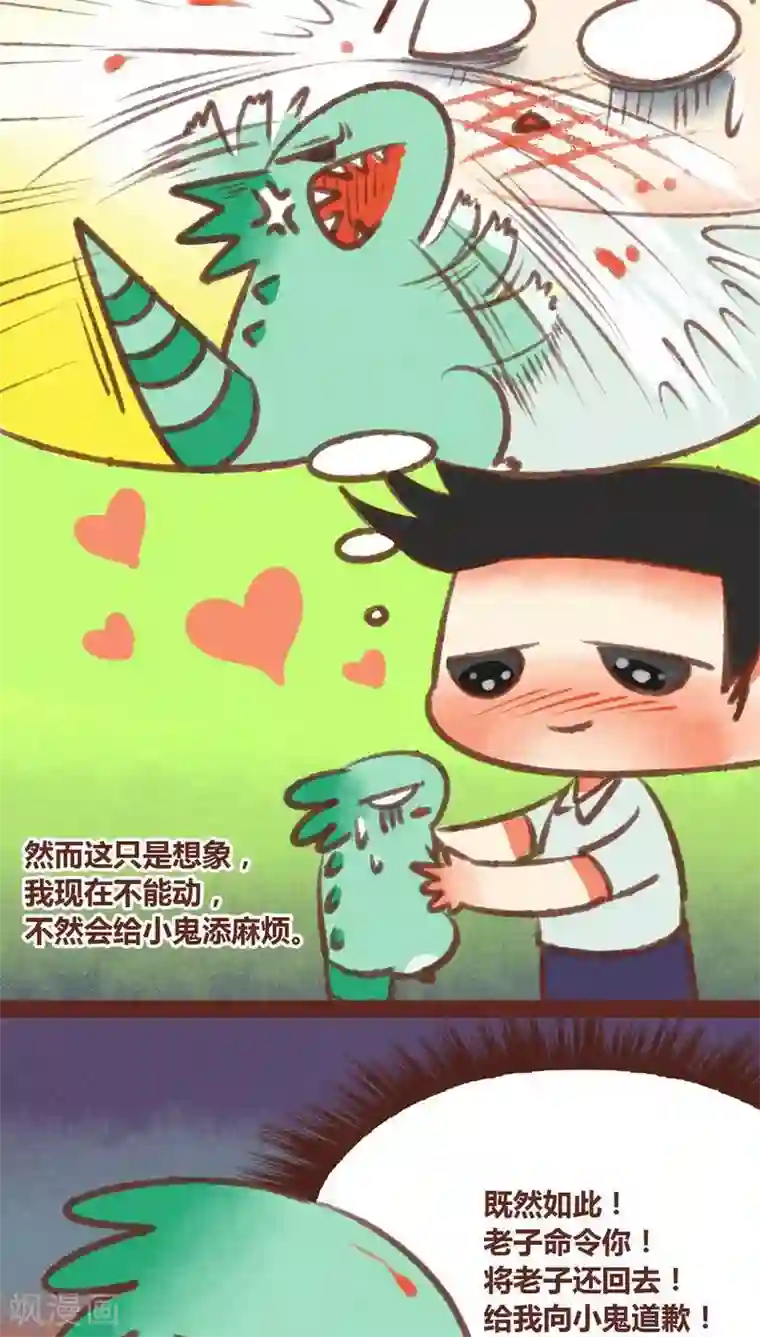 神兽退散第27话