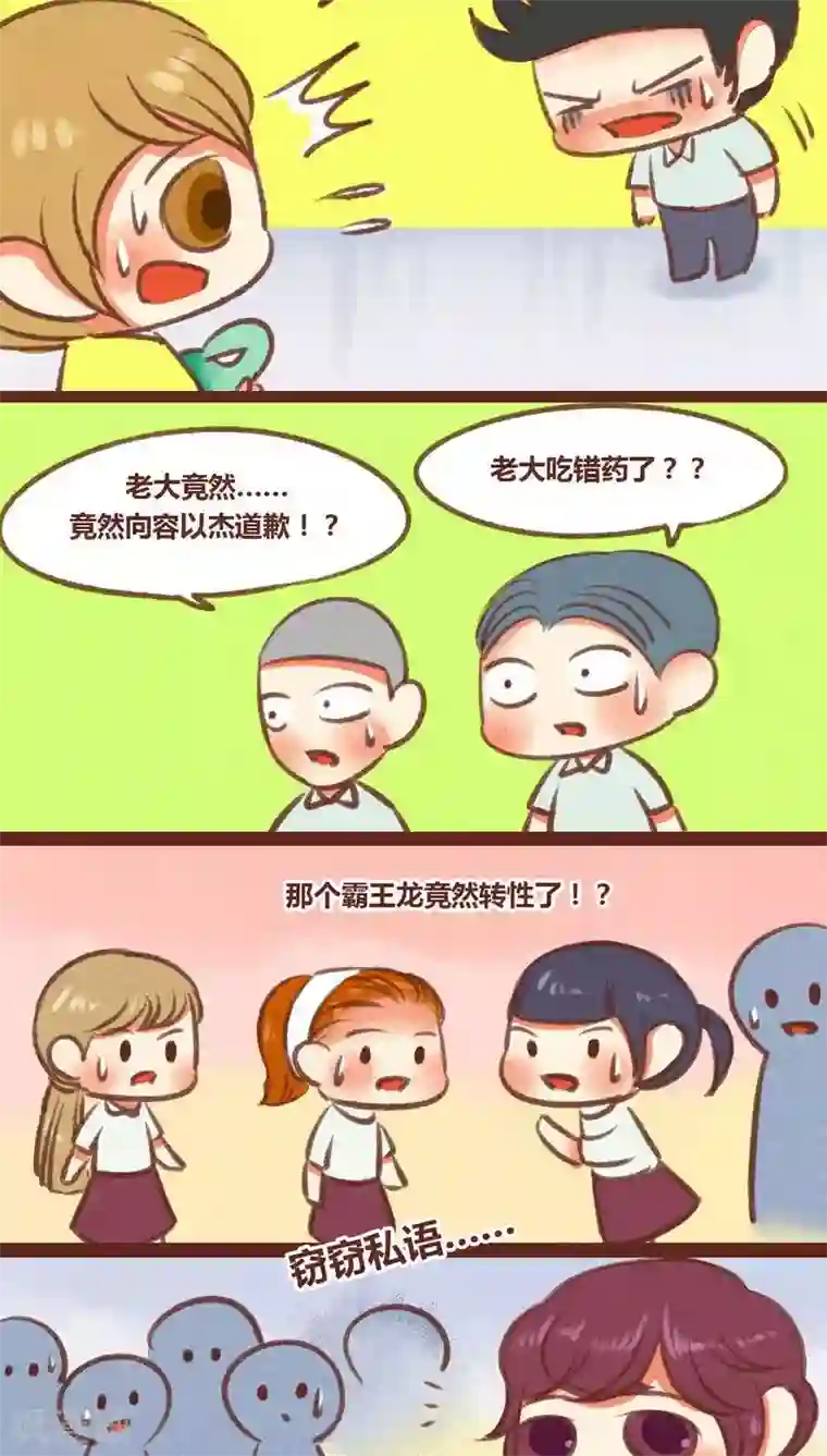 神兽退散第27话