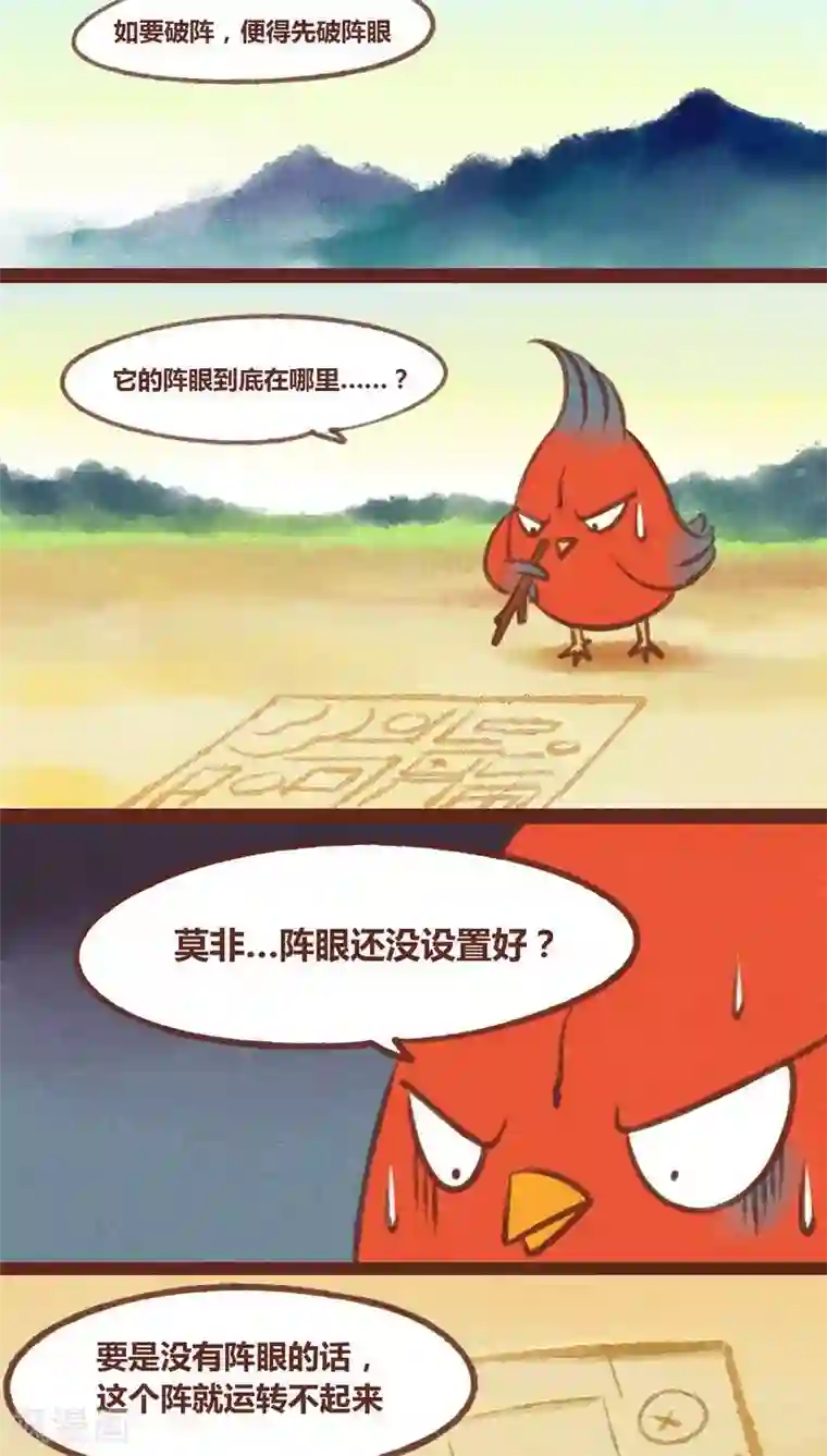 神兽退散第28话 母子